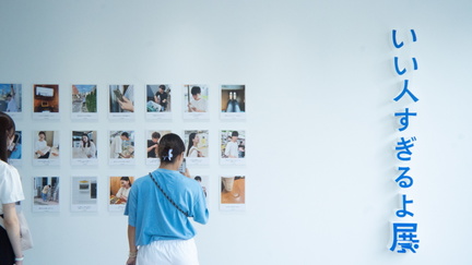 New iihitosugiruyo Exhibition