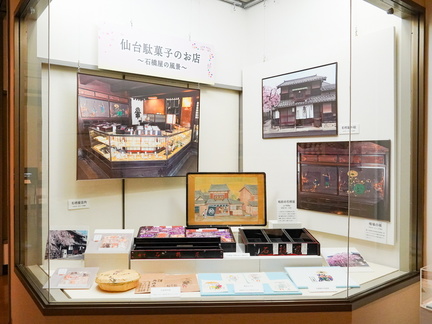 特別展 仙台駄菓子と石橋屋