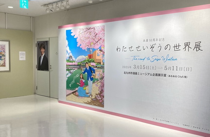 The road to Seizo Watase